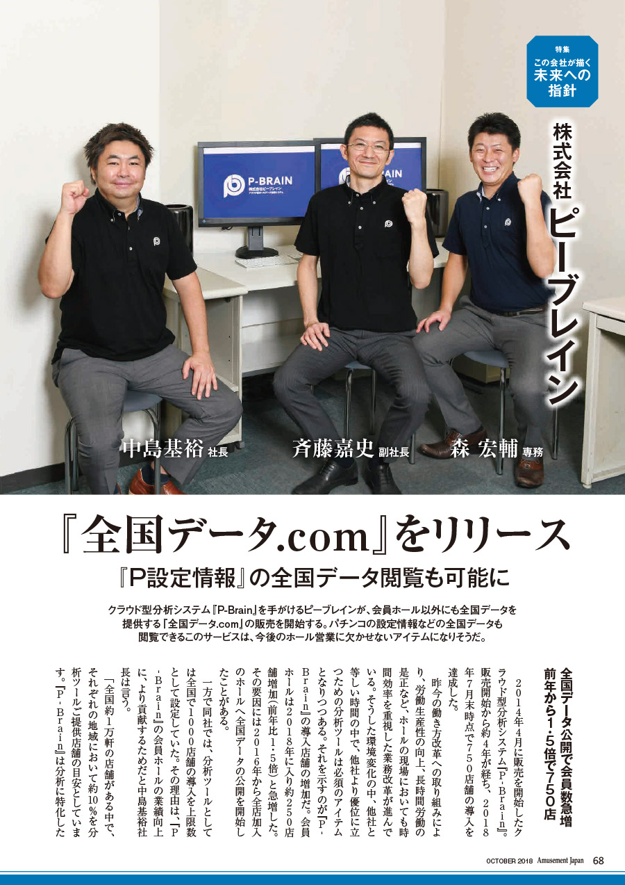 アミューズメントジャパン1