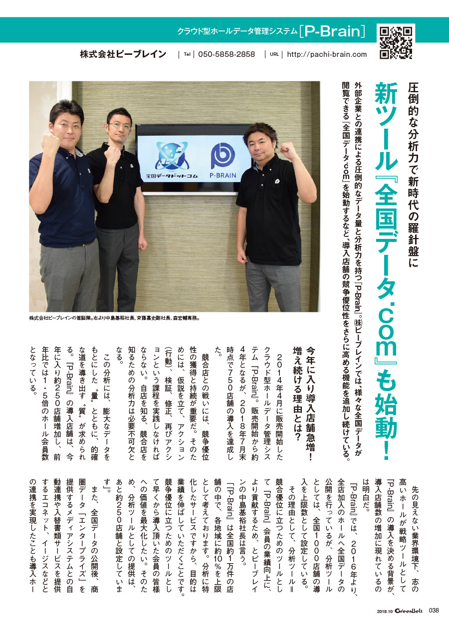 グリーンベルト