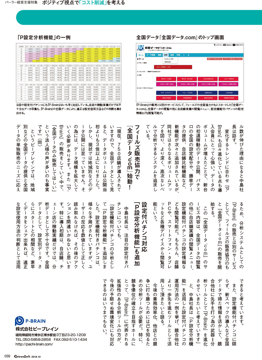 グリーンベルト