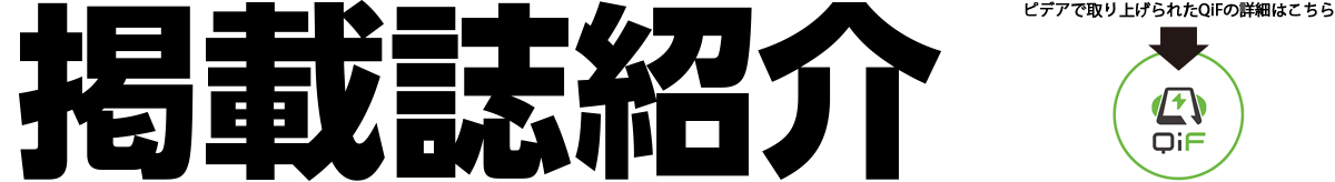 掲載誌紹介