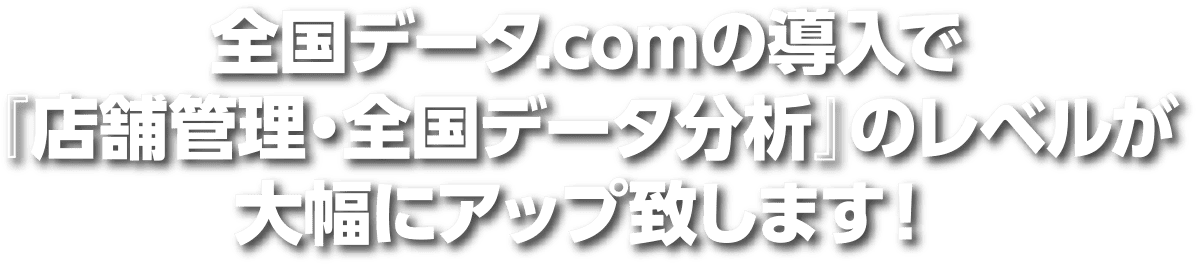 P-BRAIN導入で企業の分析レベルが大幅アップ